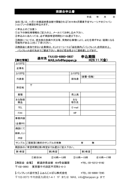 申込期限 H26.11.7(金)