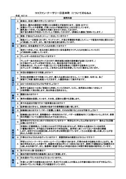 ココファン・ナーサリー日吉本町 についてのQ＆A