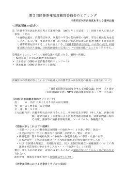 第2回団体訴権制度検討委員会のヒアリング