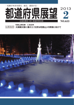 PDFで読む - 全国知事会