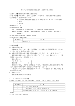 会議録（PDFファイル:722.4KB）