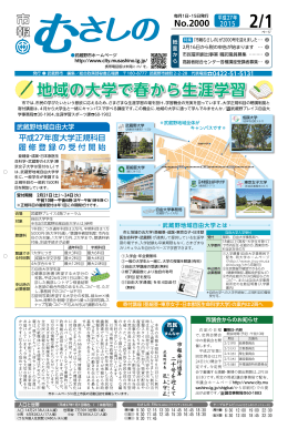 地域の大学で春から生涯学習