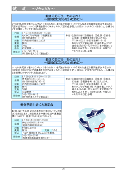 講座・イベント情報 健康（PDF：226KB）