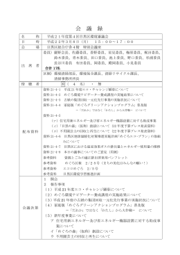 会議録（PDF：31KB）