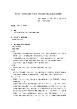 松浪地区 議事要旨録 （PDF 34.1KB）