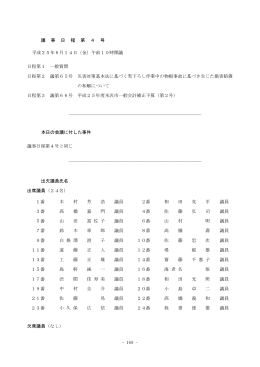 議事日程第4号