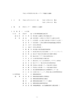 平成24年度第2回江東エコライフ協議会会議録 1 日 時 平成