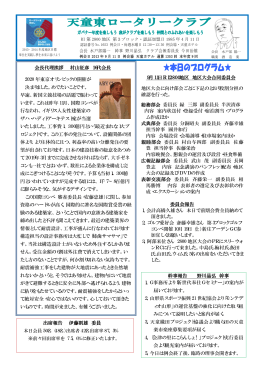 会長代理挨拶 村山征彦 16代会長 2020 年東京オリンピックの開催が