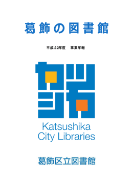 平成22年度 事業年報