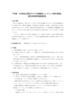 事業者募集要領（：PDF）
