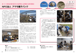 神戸地域を拠点に活動するなかま