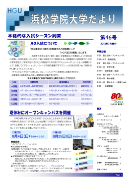 第46号 - 浜松学院大学