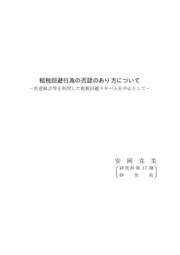 論叢本文 - 国税庁