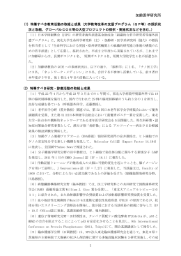 加齢医学研究所