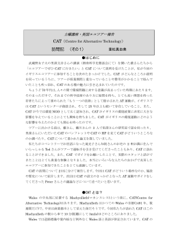 訪問記 （その 1）