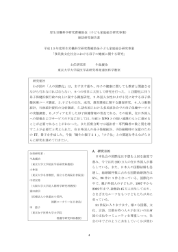 厚生労働科学研究費補助金（子ども家庭総合研究事業）