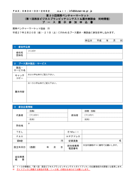 第30回周南ベンチャーマーケット （第1回西京ビジネスプランピッチ