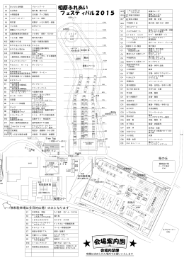 会場案内図 - 相原ふれあいフェスティバル