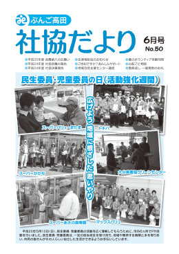 ぶんご高田社協だより №50