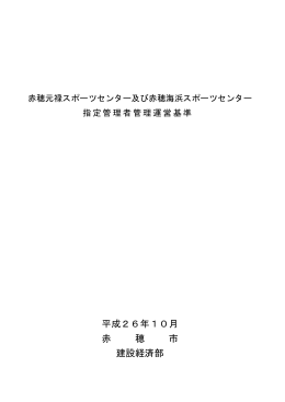 管理運営基準（PDF：316KB）
