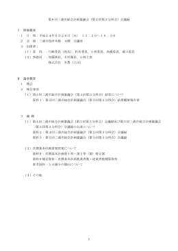 第4回第3分科会