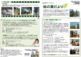 柏の葉だより - 柏の葉スマートシティ