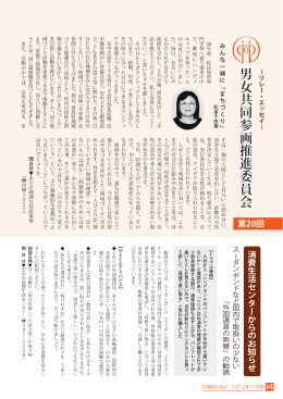 男女共同参画推進委員会男女共同参画推進委員会男女