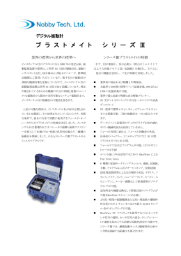 製品カタログ - 株式会社ノビテック