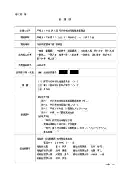 第1回地域福祉推進委員会(PDF:295KB)