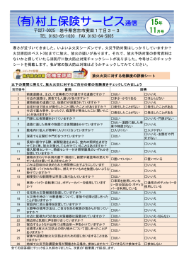 村上保険新聞 表面4頁