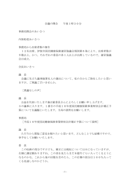 会議の開会 午後1時30分 事務局開会のあいさつ 内保助役あいさつ