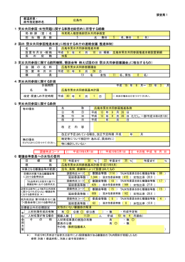 広島市 [PDF形式:33KB]