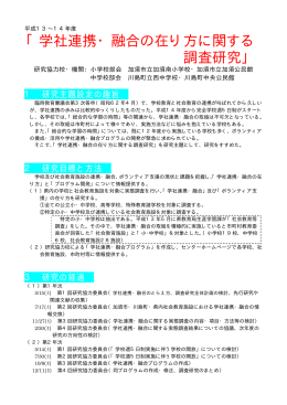 （5）学社連携・融合の在り方に関する調査研究