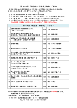 第 125回 「建設施工研修会」開催のご案内