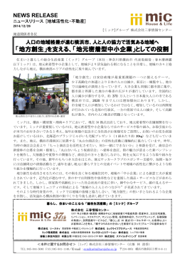 「地方創生」を支える、「地元密着型中小企業」としての役割