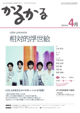 4月号 - 北九州市芸術文化振興財団