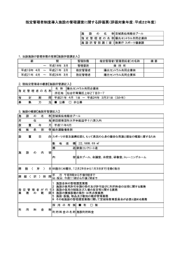 陽光セントラル共同企業体 [PDFファイル／150KB]