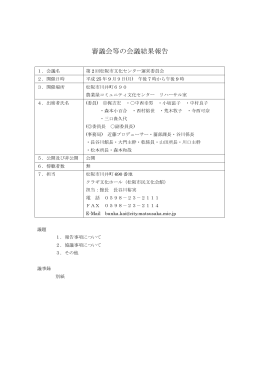 第2回松阪市文化センター運営委員会