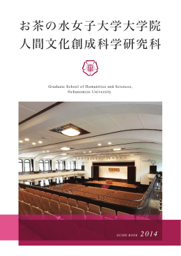 1 - お茶の水女子大学