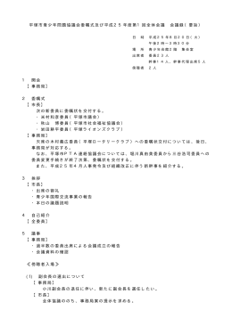 会議記録(PDF 1582KB)