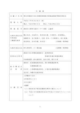 会議録