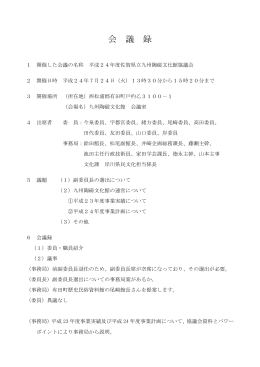 会議録 - 佐賀県