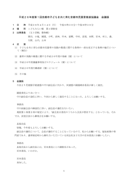 会議録(PDF形式, 371.38KB)