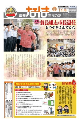 翁長雄志市長退任