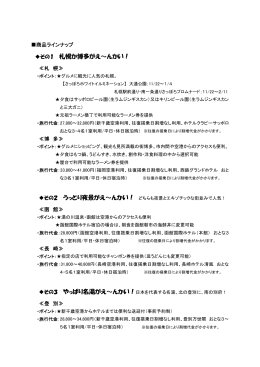 「北海道vs九州 どっちが宴会（え～んかい）」の商品ラインアップ［PDF］