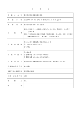 会議録（PDF：123KB）