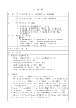 会議録はこちらから閲覧できます