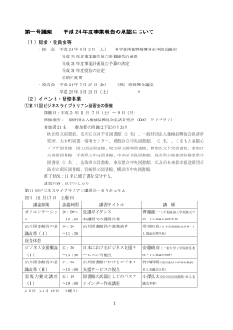 平成24年度事業報告はこちら - ビジネス支援図書館推進協議会