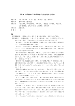 第40回 会議録(PDF文書)