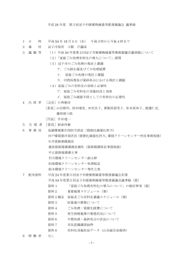 議事録 PDF形式 ：323.7KB